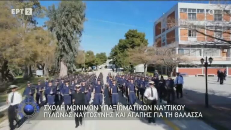 Ρεπορτάζ στην Σχολή Μονίμων Υπαξιωματικών Ναυτικού –  Εκπομπή “Με Αρετή Και Τόλμη” – 26/03/23